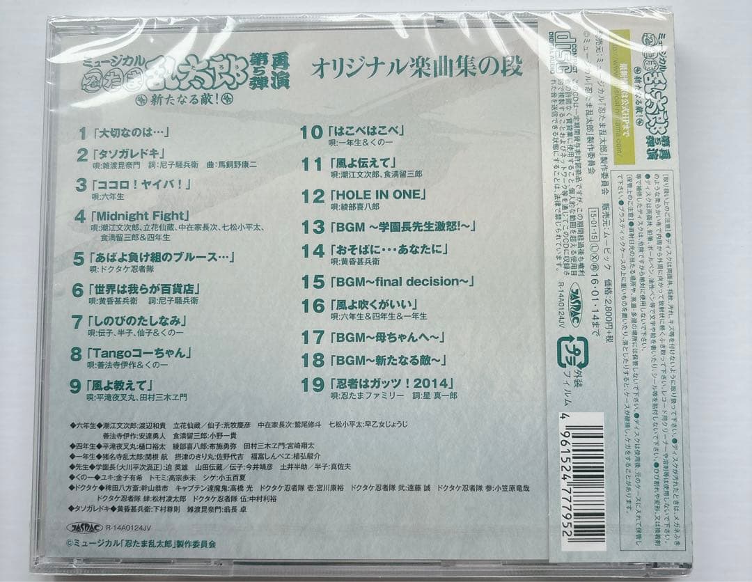 新品未開封・廃盤]忍たま乱太郎 第5弾 再演〜新たなる敵!～ オリジナル