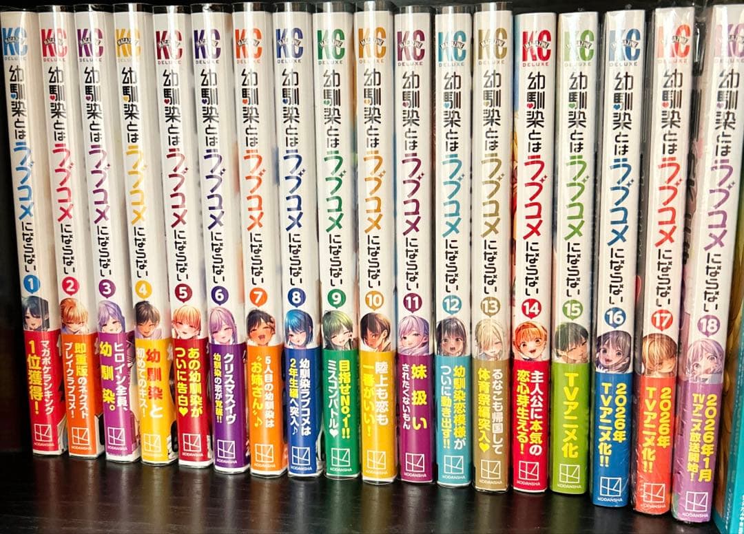幼馴染とはラブコメにならない1〜18巻＋書店特典 幼馴染とはラブコメにならない1〜18巻＋書店特典 幼馴染とは