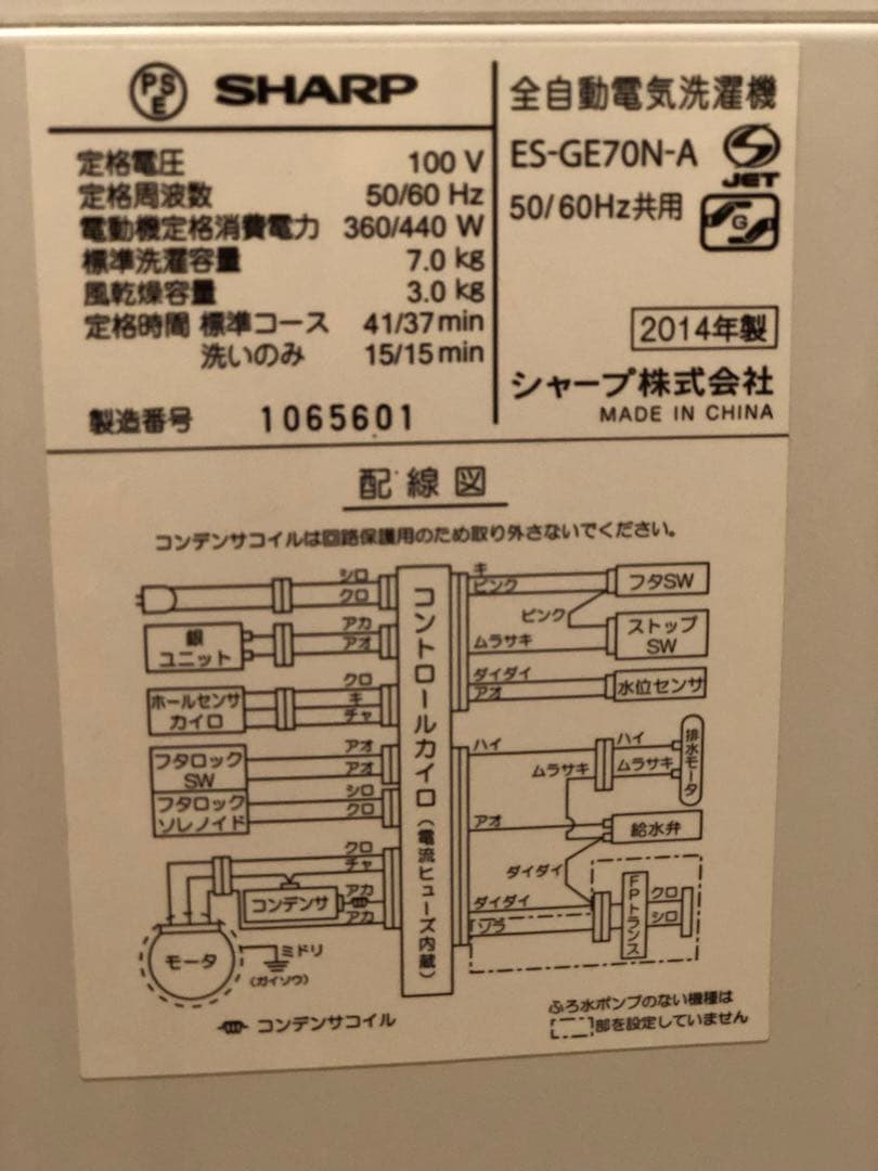 美品　埼玉引取可　SHARP 全自動電気洗濯機 7.0kg 2014年製