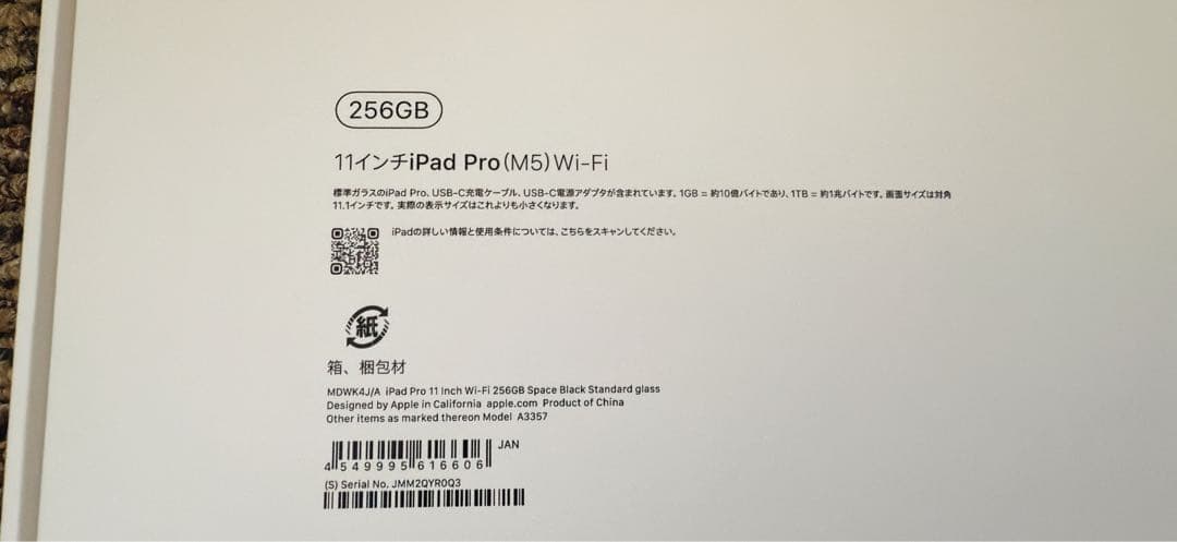 【新品未開封】Apple iPad Pro11インチM5 256GB