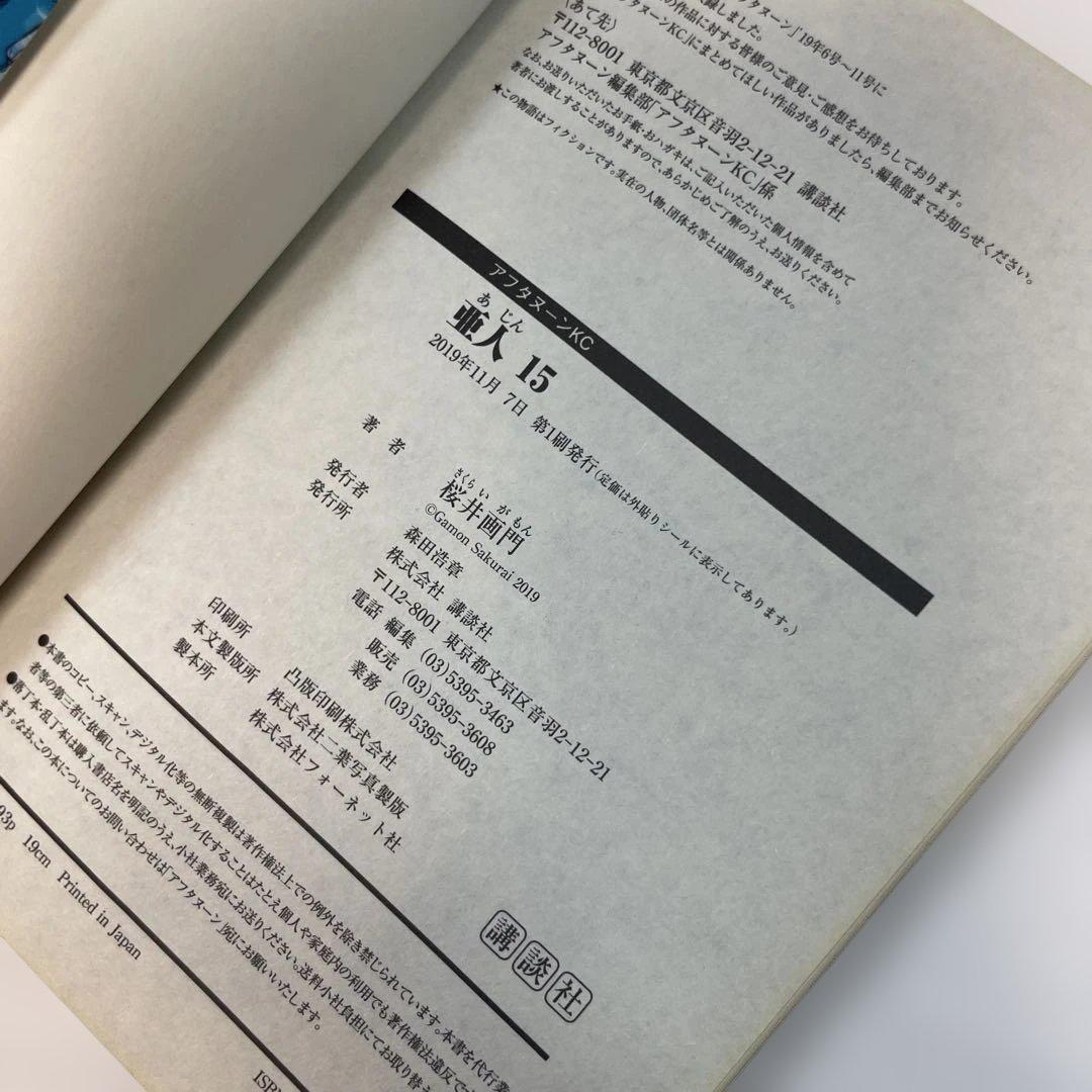 全巻初版・帯付】亜人 1〜17巻 全巻セット - メルカリ