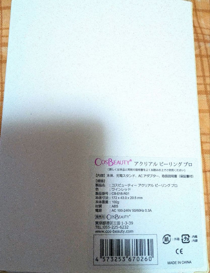 【美品】アクリアルピーリングプロ