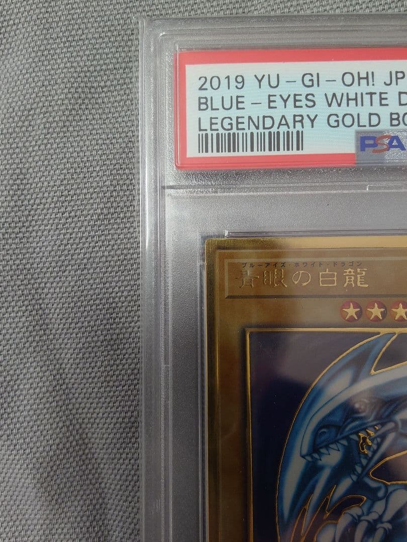 た*す様 青眼の白龍 2019 LEGENDARY GOLD BOX PSA10 - メルカリ