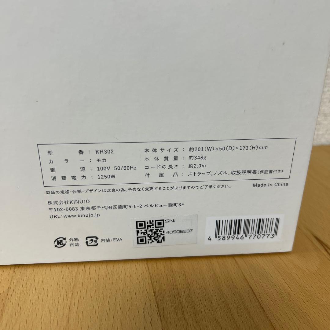 KINUJO 絹女 KH302 モカ ヘアドライヤー