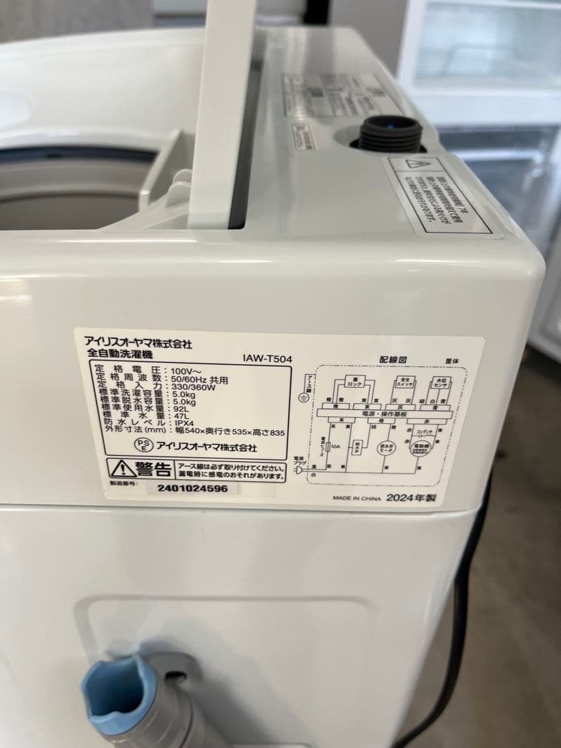 アイリスオーヤマ 全自動洗濯機 （2024年製） 5.0kgT