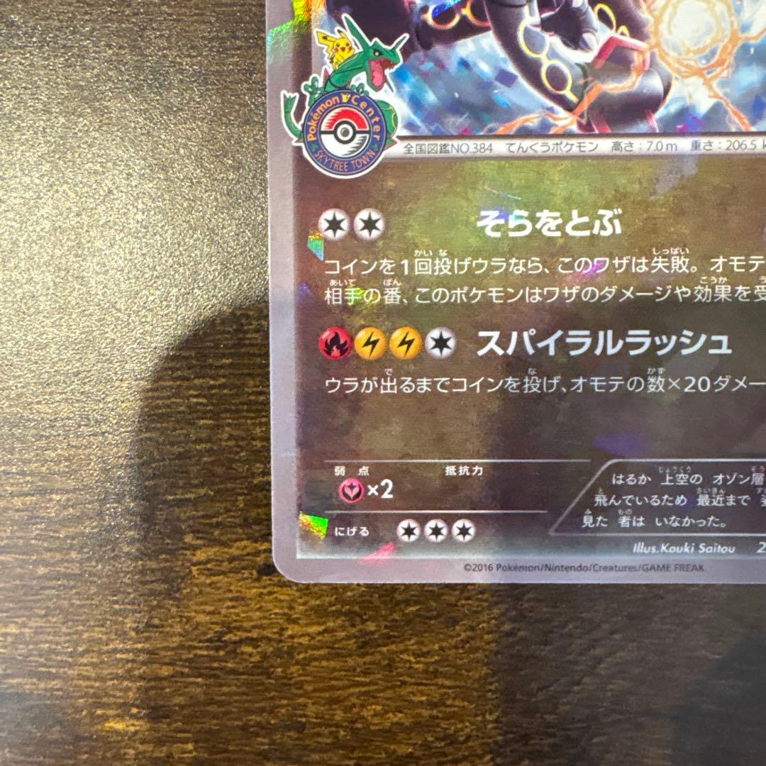 レックウザ PROMO XYシリーズプロモーションカード PROMO 232/… - メルカリ