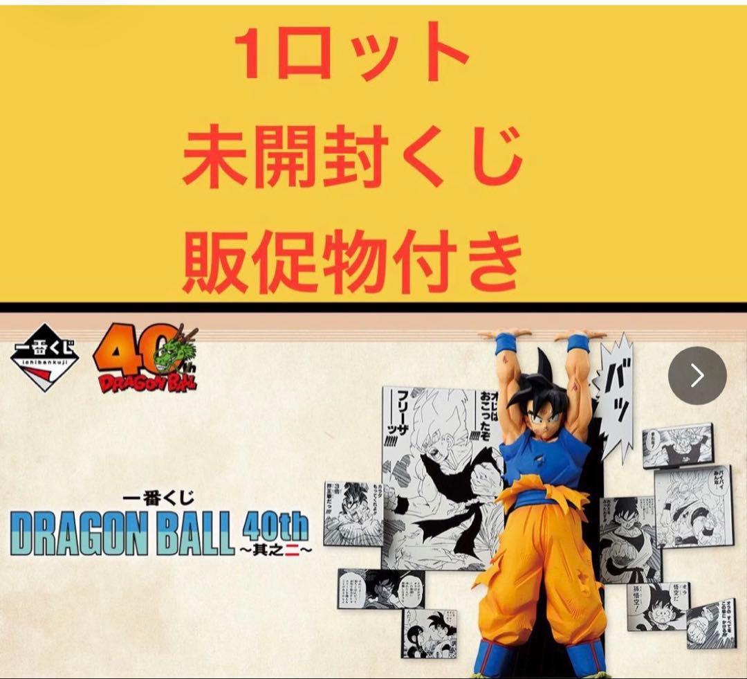 一番くじ DRAGON BALL 40th ～其之二～ 1ロット 一番くじ DRAGON BALL 40th 〜其之二〜1ロット +ラストワン賞含む+W