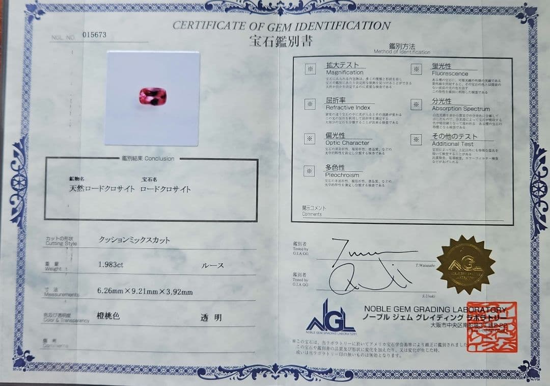 ロードクロサイト ルース　1.983ct