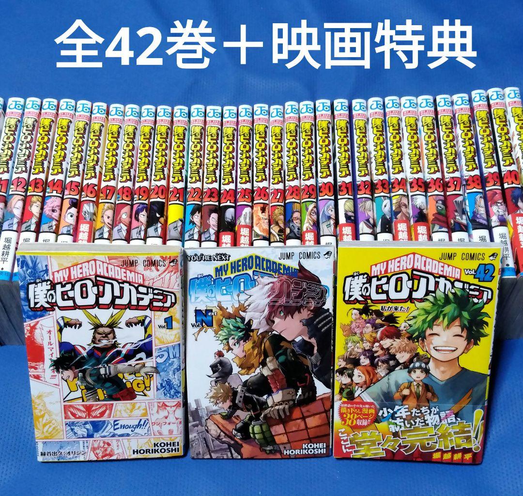 僕のヒーローアカデミア ヒロアカ 全巻セット＋映画特典 4冊 僕のヒーローアカデミア 全巻＋映画特典4冊 僕のヒーローアカデミア