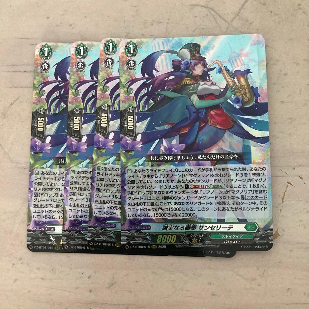 ヴァンガード 誠実なる奉奏サンセリーテ 誠実なる奉奏サンセリーテ【RRR】{DZ-BT08/015}《ストイケイア