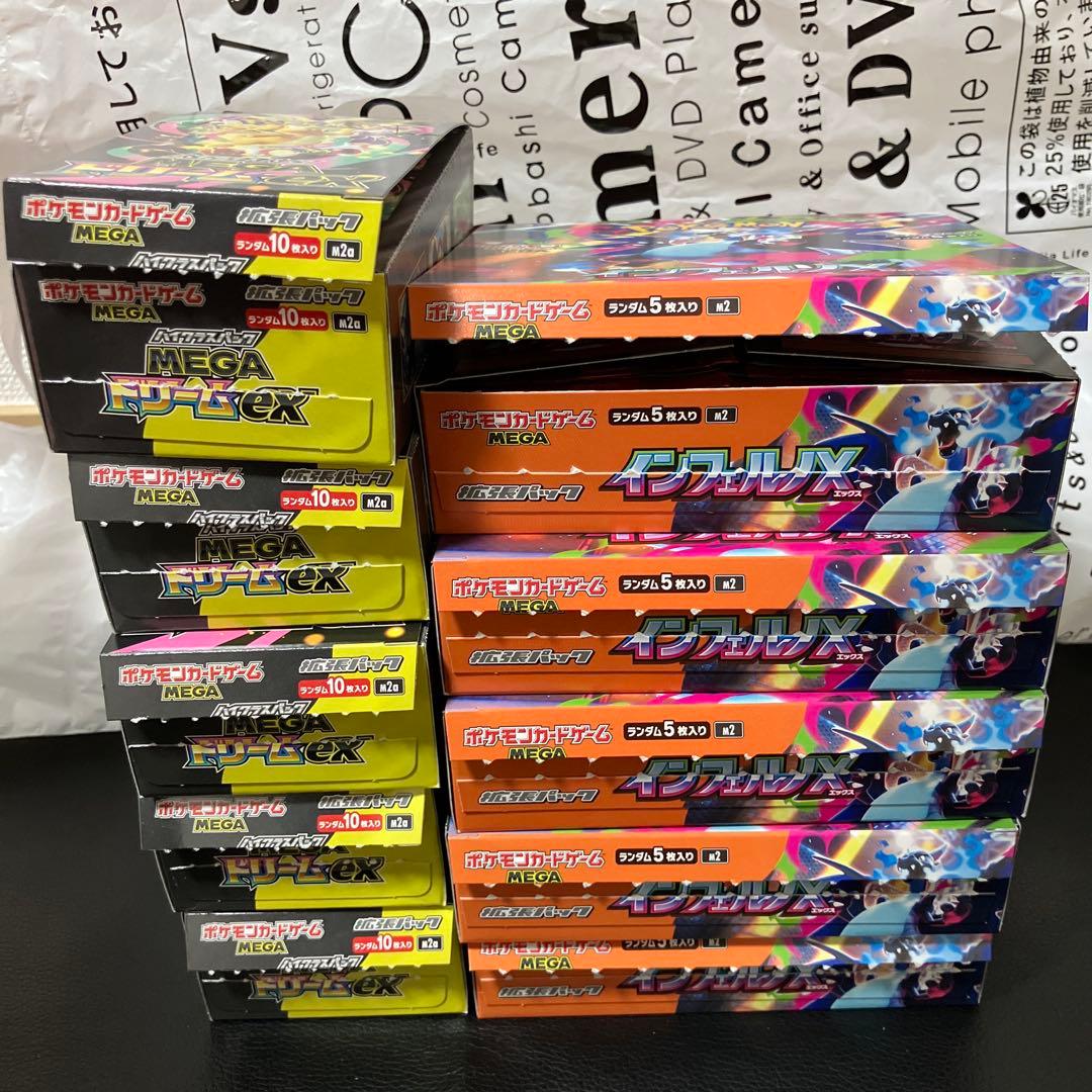 インフェルノX メガドリームex 各5ボックス シュリンクなし ペリペリなし ポケモンカードゲーム 【予約商品】 新品未開封 シュリンクなし