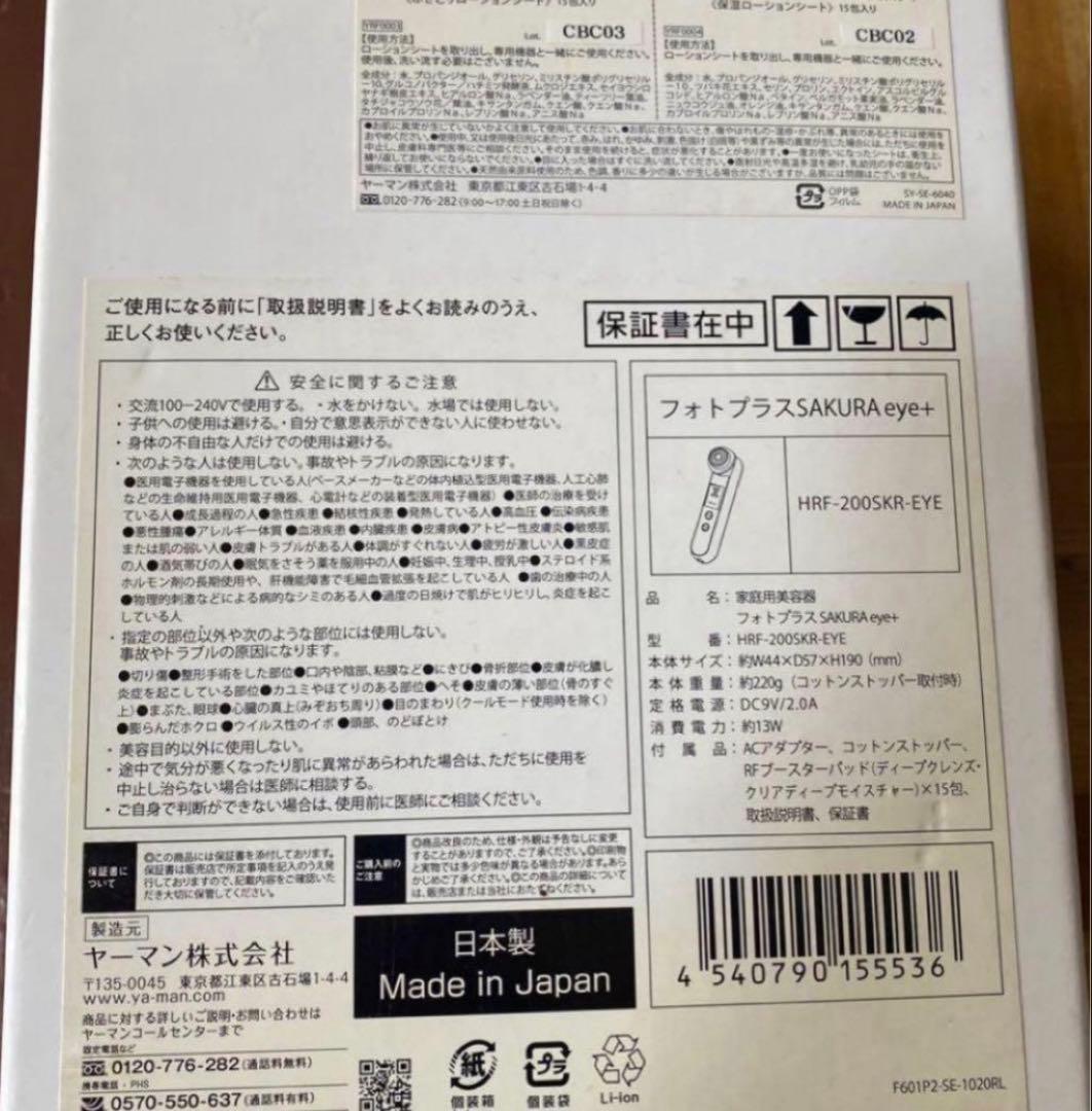 【新品未使用】YA−MAN ヤーマン フォトプラス 美顔器 フェイスケア 美容