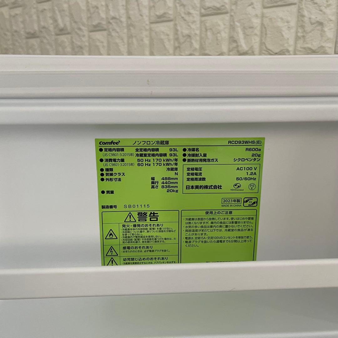 東京23区配送無料✨キズ多い為格安❗️冷蔵庫　コンフィー　コンパクトサイズ