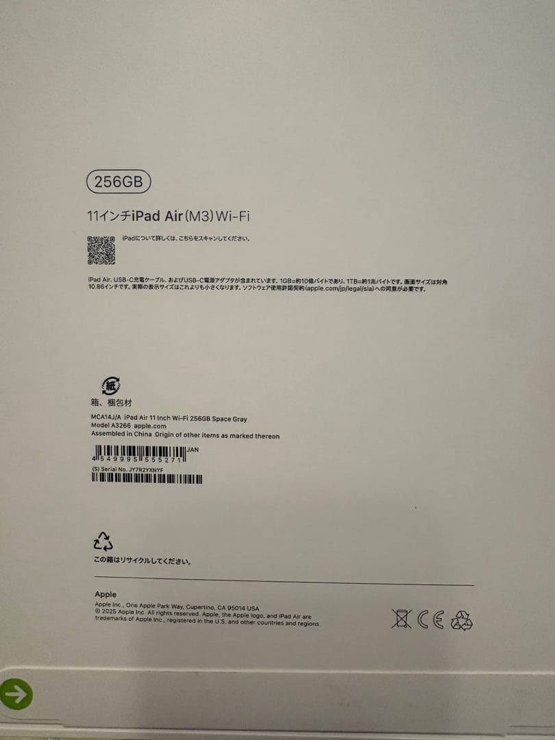 新品　未開封 iPad Air (M3) 256GB Wi-Fi グレー