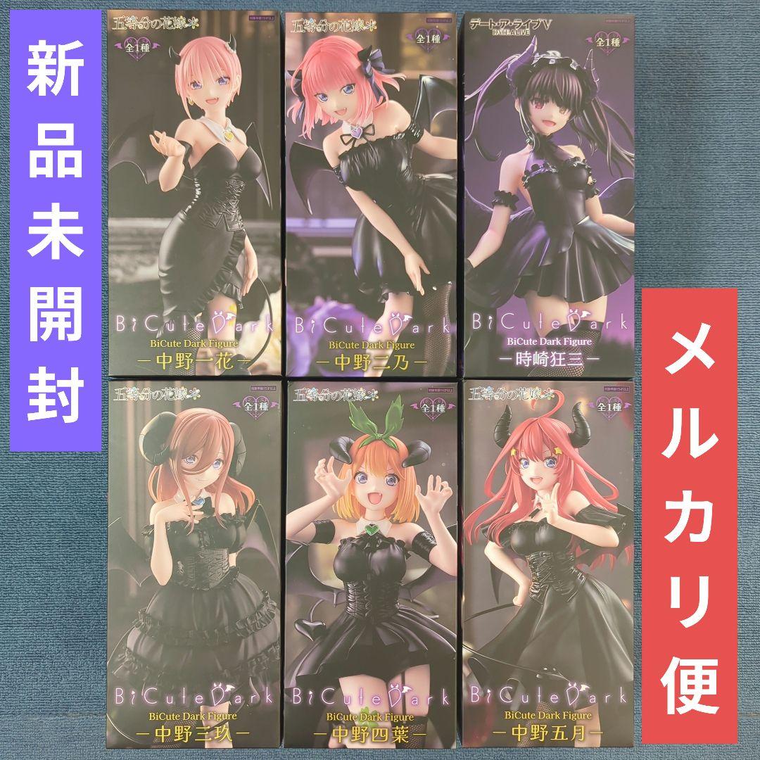 五等分の花嫁 デート・ア・ライブ フィギュア BiCute Dark 美少女