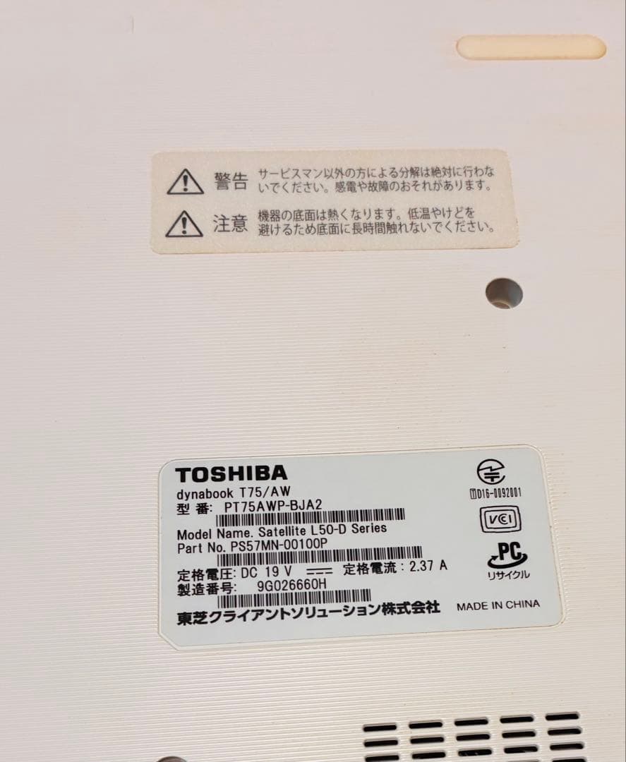 東芝 dynabook T75/AW PT75AWP-BJA2 起動クセ有