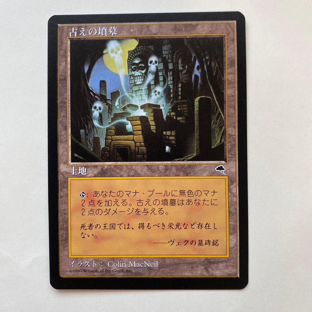 マジック：ザ・ギャザリング　古えの墳墓 古えの墳墓 (Ancient Tomb) · Ultimate Masters (UMA) #236 · Scryfall