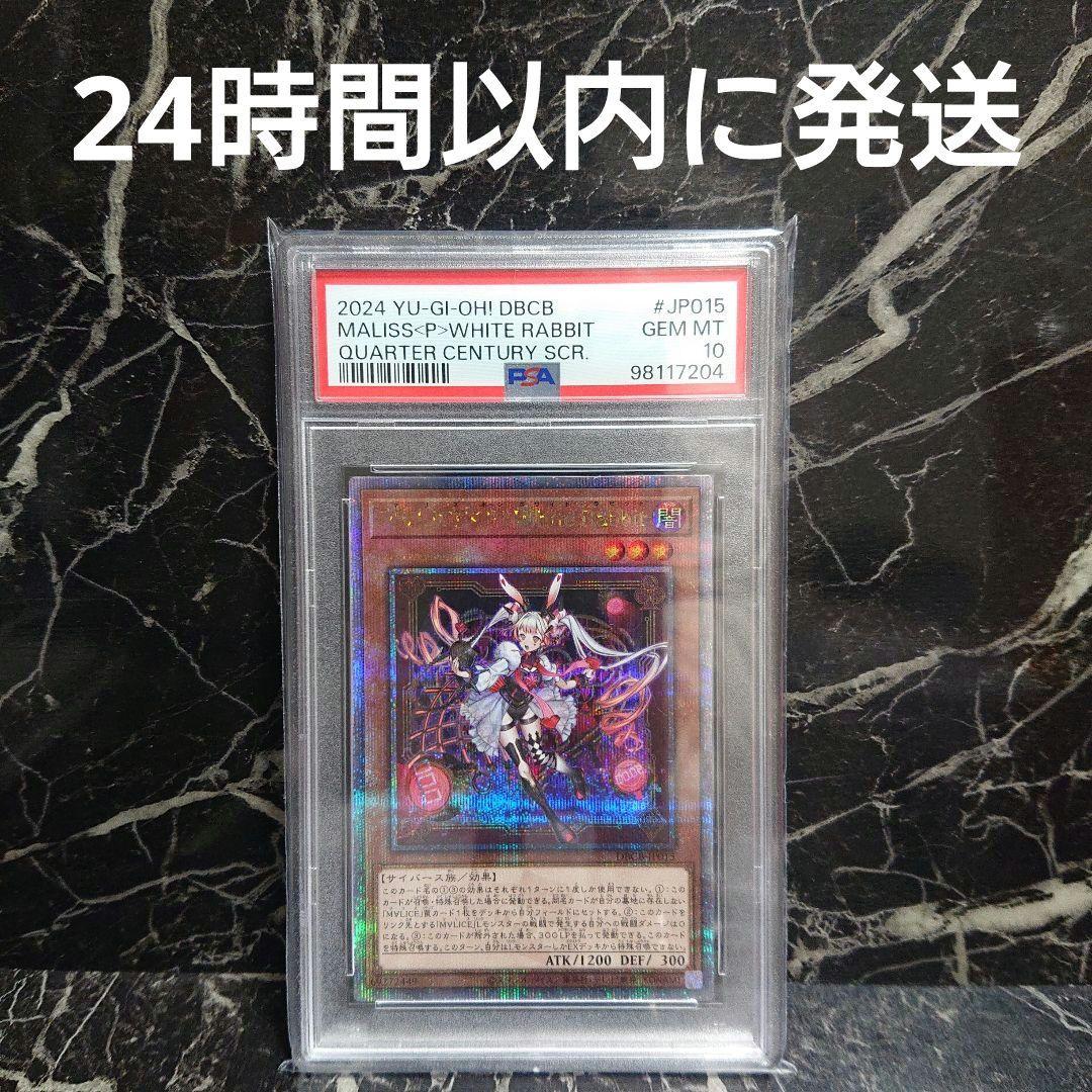 PSA10】M∀LICE〈P〉White Rabbit 25th シク - メルカリ