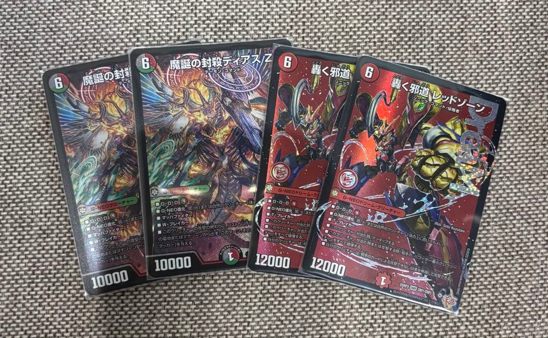 轟く邪道レッドゾーン 魔誕の封殺ディアスZ 各2枚 魔誕の封殺ディアス Z (25RP3 S11/S11)の販売・相場・採用デッキ