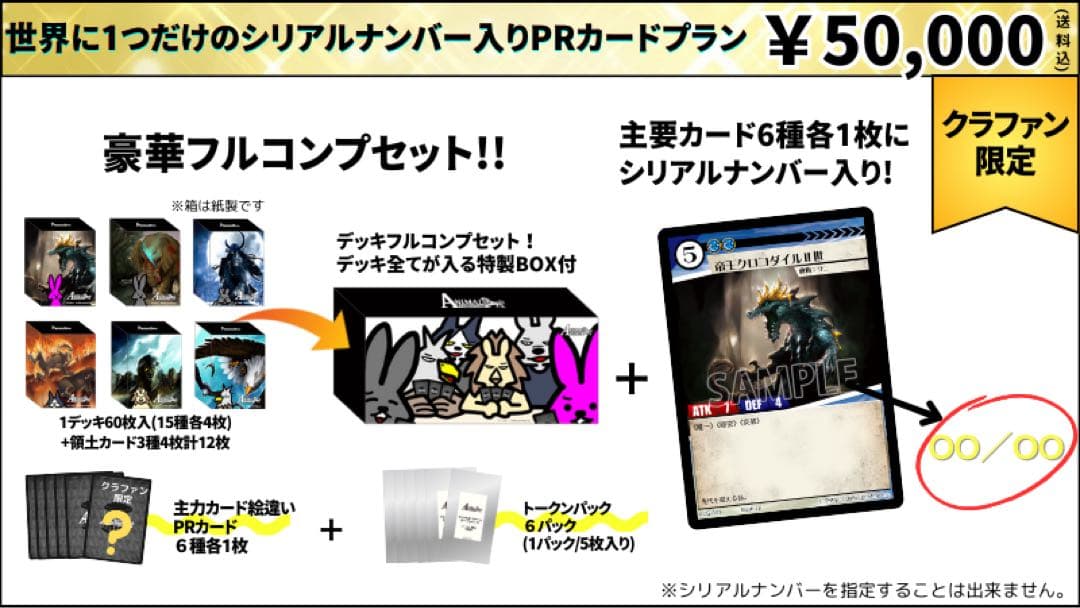 アニマルカードゲームフルコンプ世界に一つだけのシリアルナンバー入PR