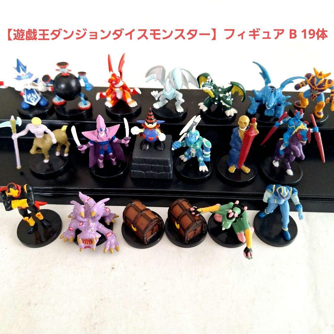 【遊戯王ダンジョンダイスモンスター】 フィギュア B 19体 遊戯王ダンジョンダイスモンスター】 フィギュア B 19体 - メルカリ
