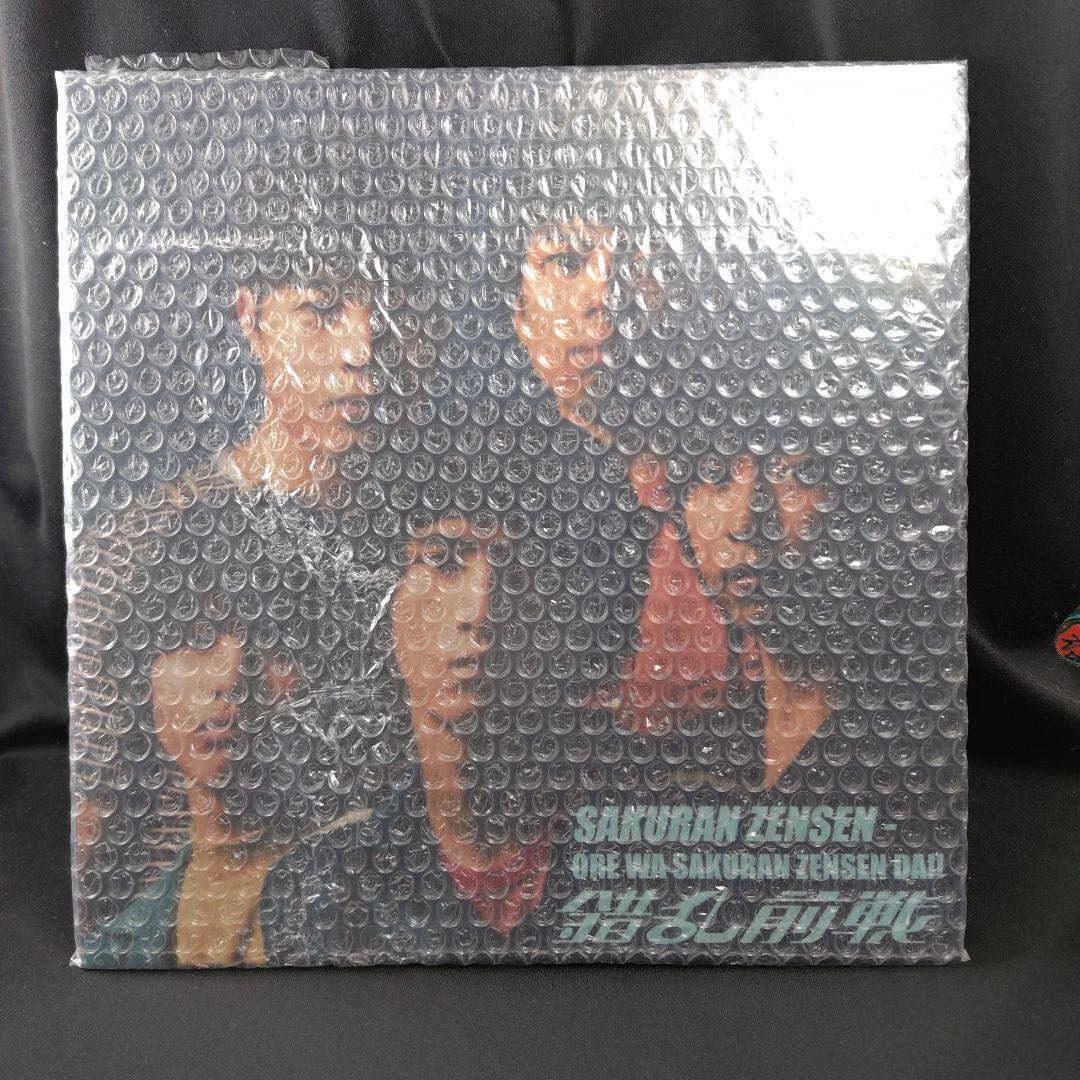 【未開封】錯乱前戦 「おれは錯乱前戦 だ!!」レコード Amazon.co.jp: おれは錯乱前戦だ!!: ミュージック