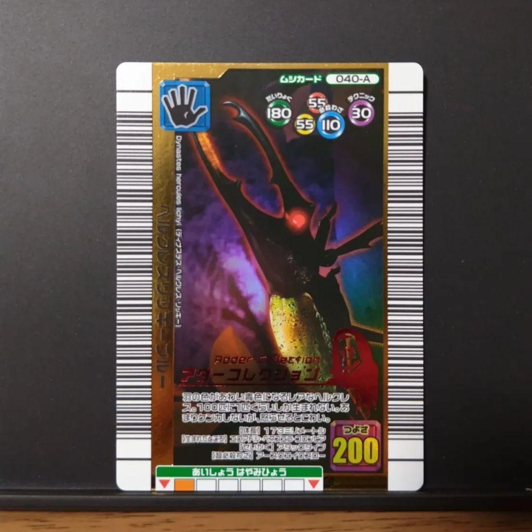 甲虫王者ムシキング2006ネイチャー夏 ヘルクレスリッキーブルーアダー