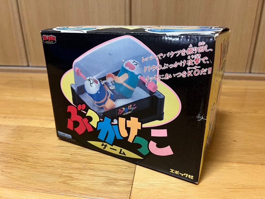 レトロ レア エポック社 ぶっかけっこゲーム 珍しいおもちゃ ストレス