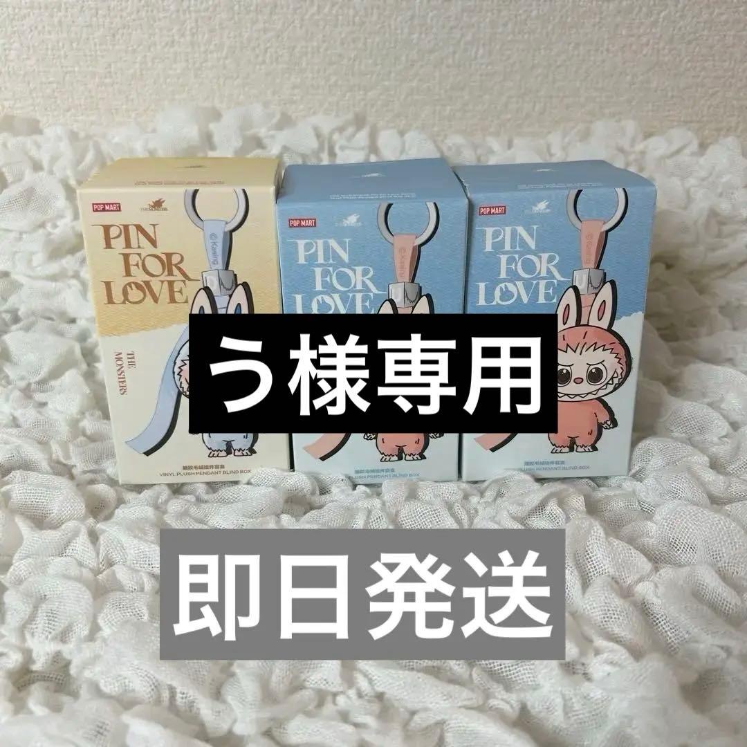 正規品未開封 PIN FOR LOVE モンスター 3個セット イニシャルラブブ