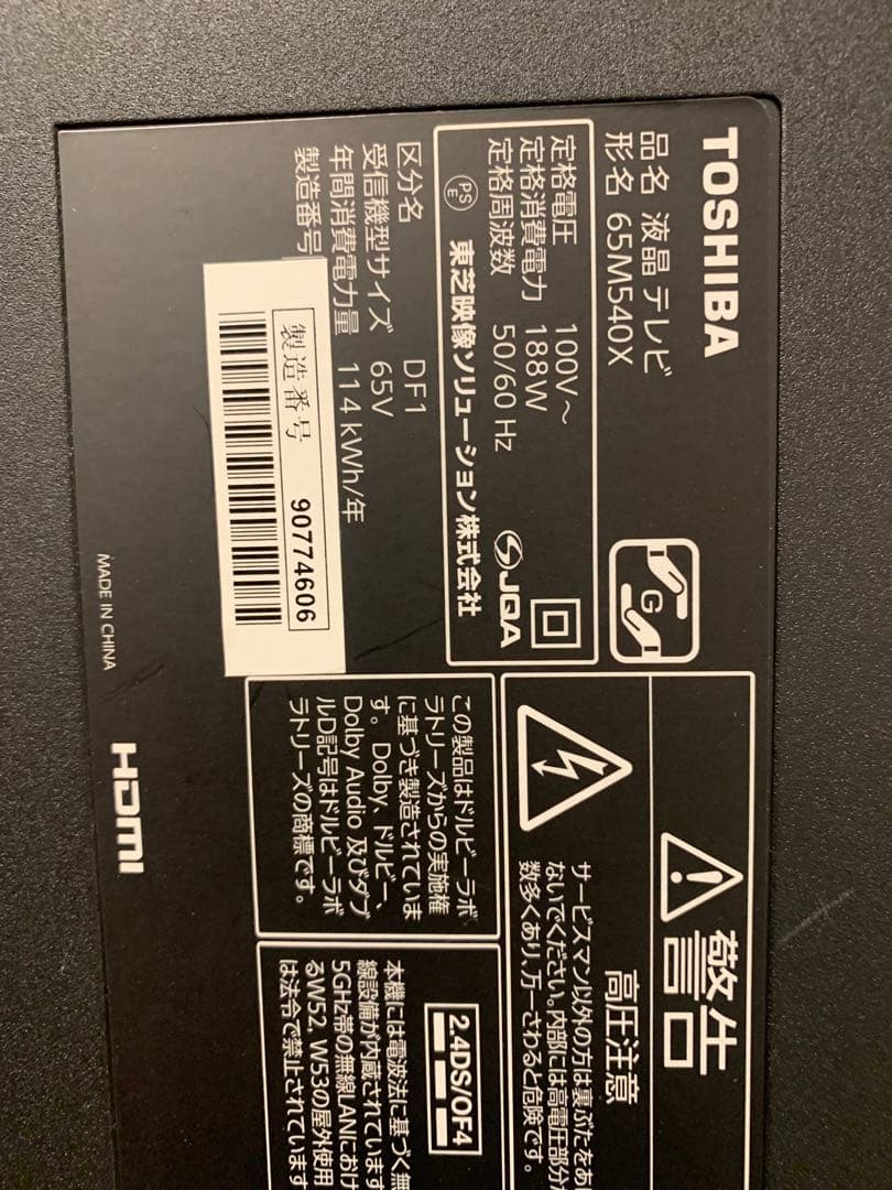 REGZA 65V型 液晶テレビ レグザ 65M540X 基盤セット