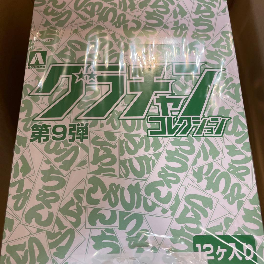 アオシマ グラチャンコレクション第9弾 コンプ 未開封 昭和 旧車