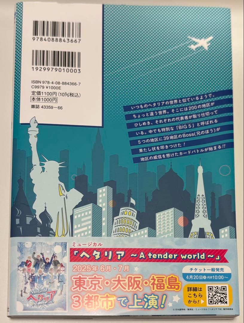 ヘタリア World☆Stars Gangsta 1巻 初版 - メルカリ