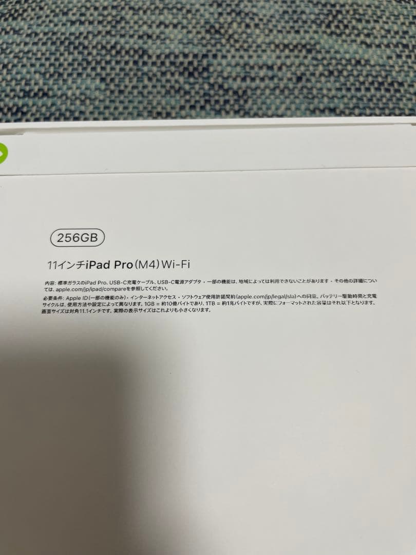 【未開封品】iPad Pro 11インチ M4 256GB Wi-Fi