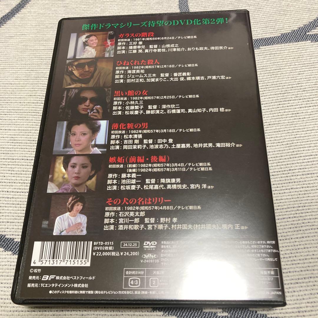 傑作推理劇場ベストセレクションDVD BOX Vol.2〈2枚組〉松坂慶子他 Amazon.co.jp: 傑作推理劇場ベストセレクション Vol.2＜HDリマスター
