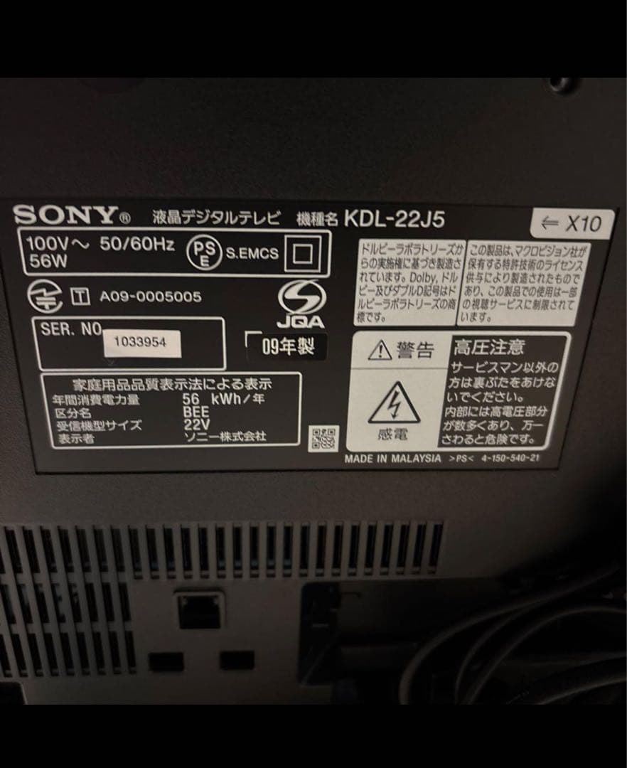SONY22インチテレビ