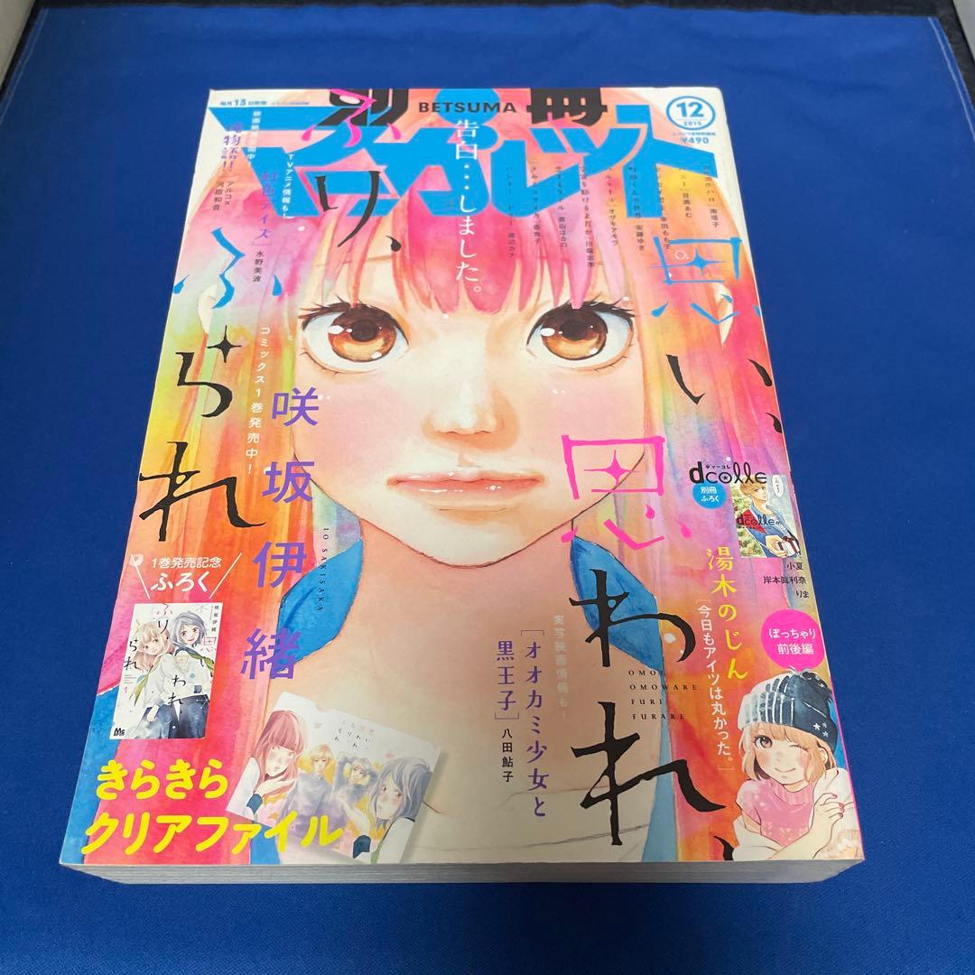 別冊マーガレット2015年12月号 Amazon.co.jp: 別冊マーガレット 2015年 12 月号 [雑誌] : Japanese Books