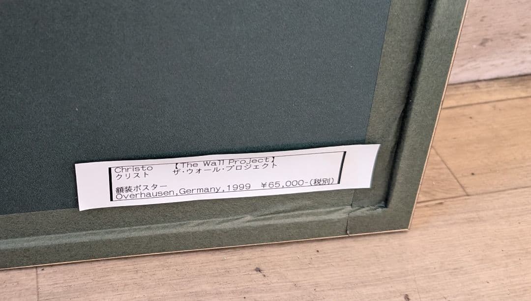 Christo 「The Wall Project 1999」アートポスター - メルカリ