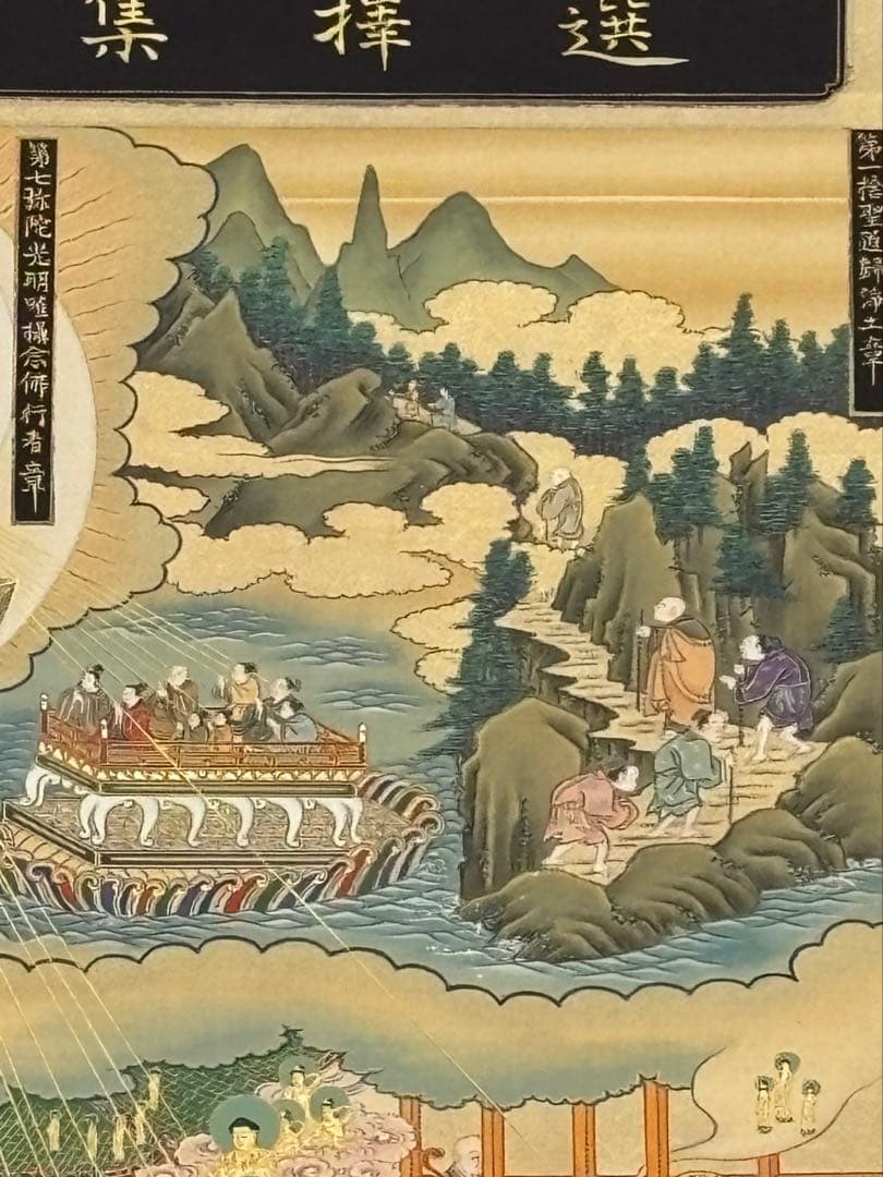 選択集十六章之図」金泥極彩色木版画 1幅|浄土宗 法然 知恩院 仏教美術