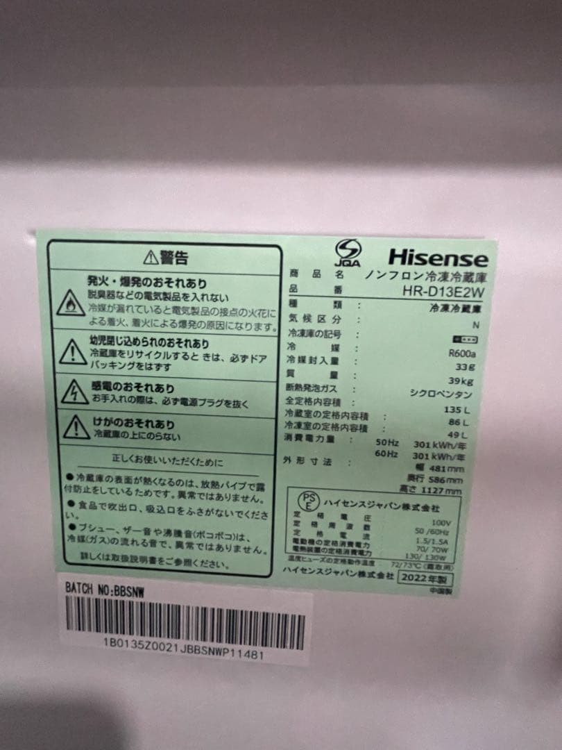 (SALE) Hisense 冷蔵庫 洗濯機セット 引き取り可能な方のみ