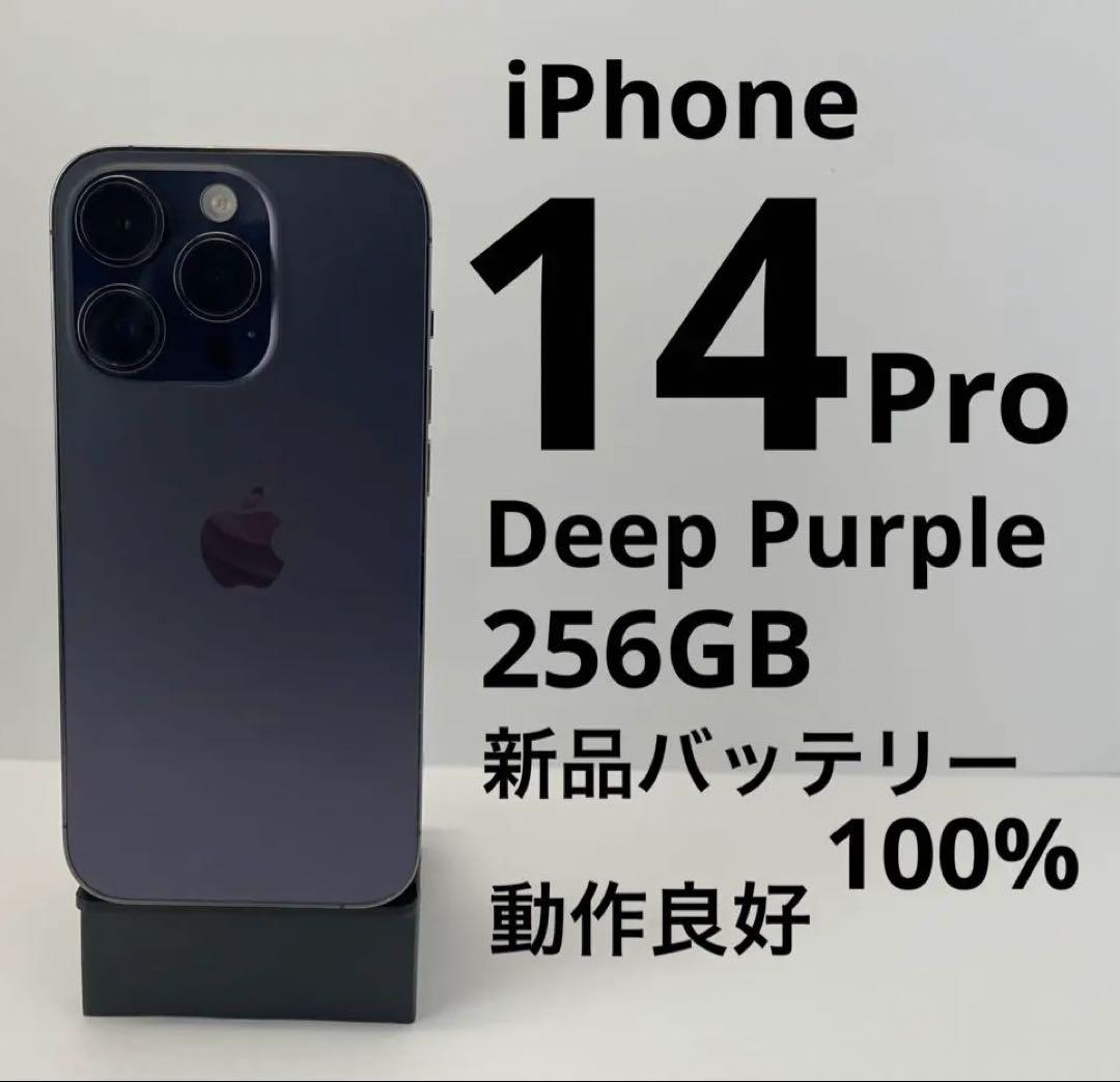 【バッテリー100%】iPhone14Pro256GBディープパープル iPhone 14 Pro Max 256GB バッテリー容量100% ディープパープル｜Yahoo