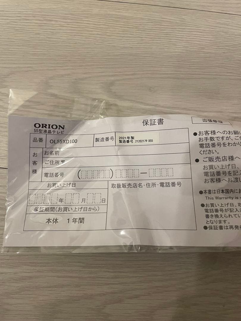 ななな　液晶テレビ　4K 55v型　ジャンク品