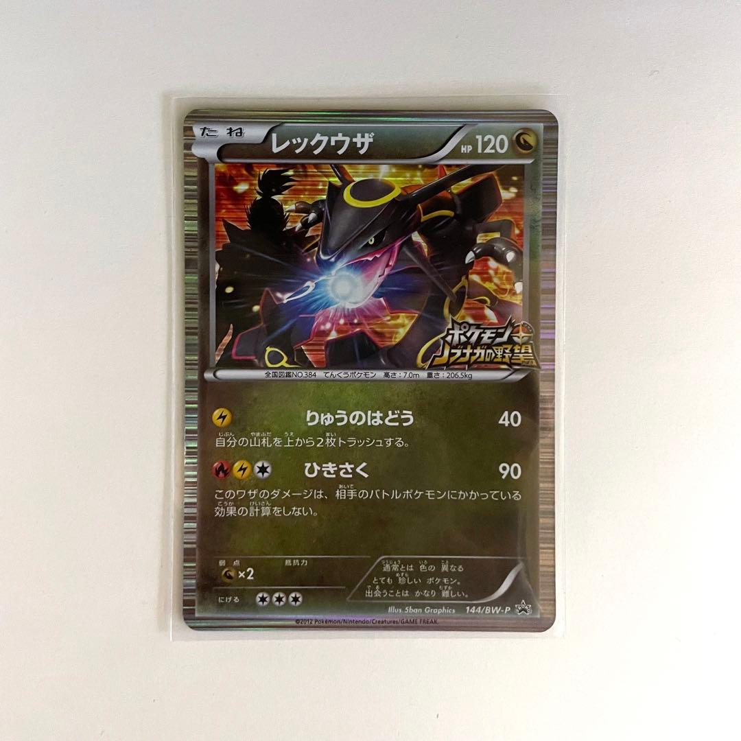 ポケモンカードゲーム 黒レックウザ 色違い 信長の野望初版特典 プロモ