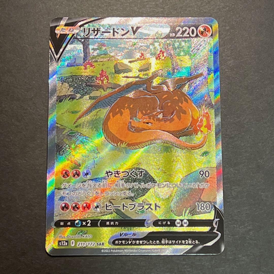 ポケモンカード リザードンV SA 新品 未使用 - メルカリ