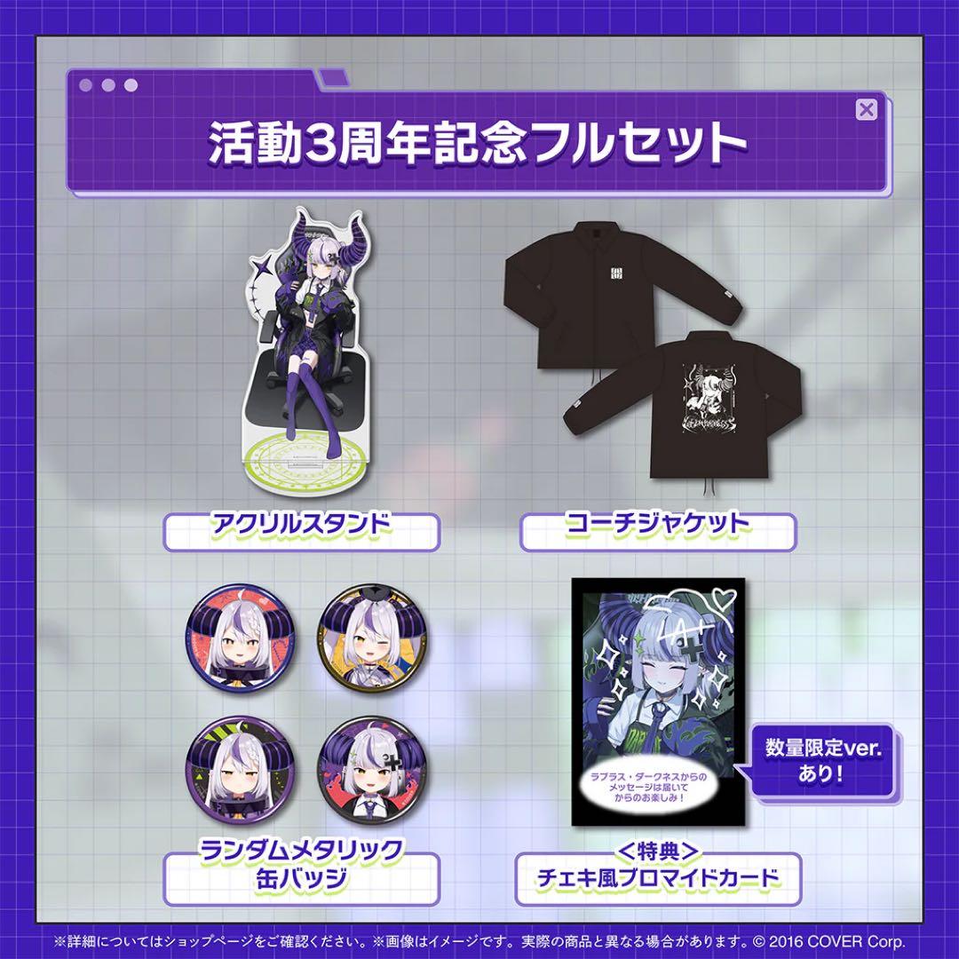 ホロライブ ラプラス・ダークネス 活動3周年記念 数量限定ver フル