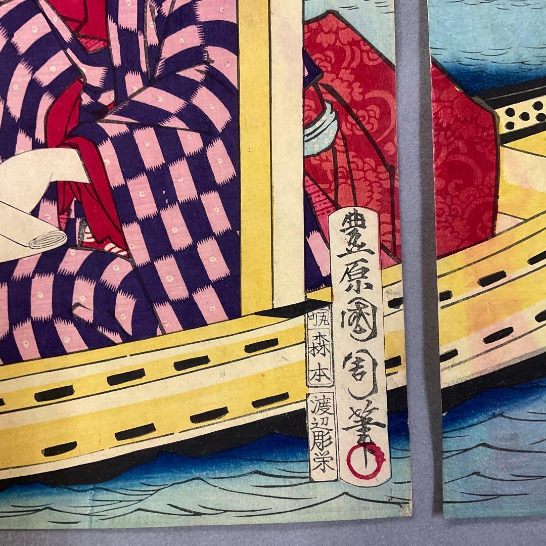 広重と国周の合作「酔醒吹涼風」三枚続き 浮世絵木版画 - メルカリ