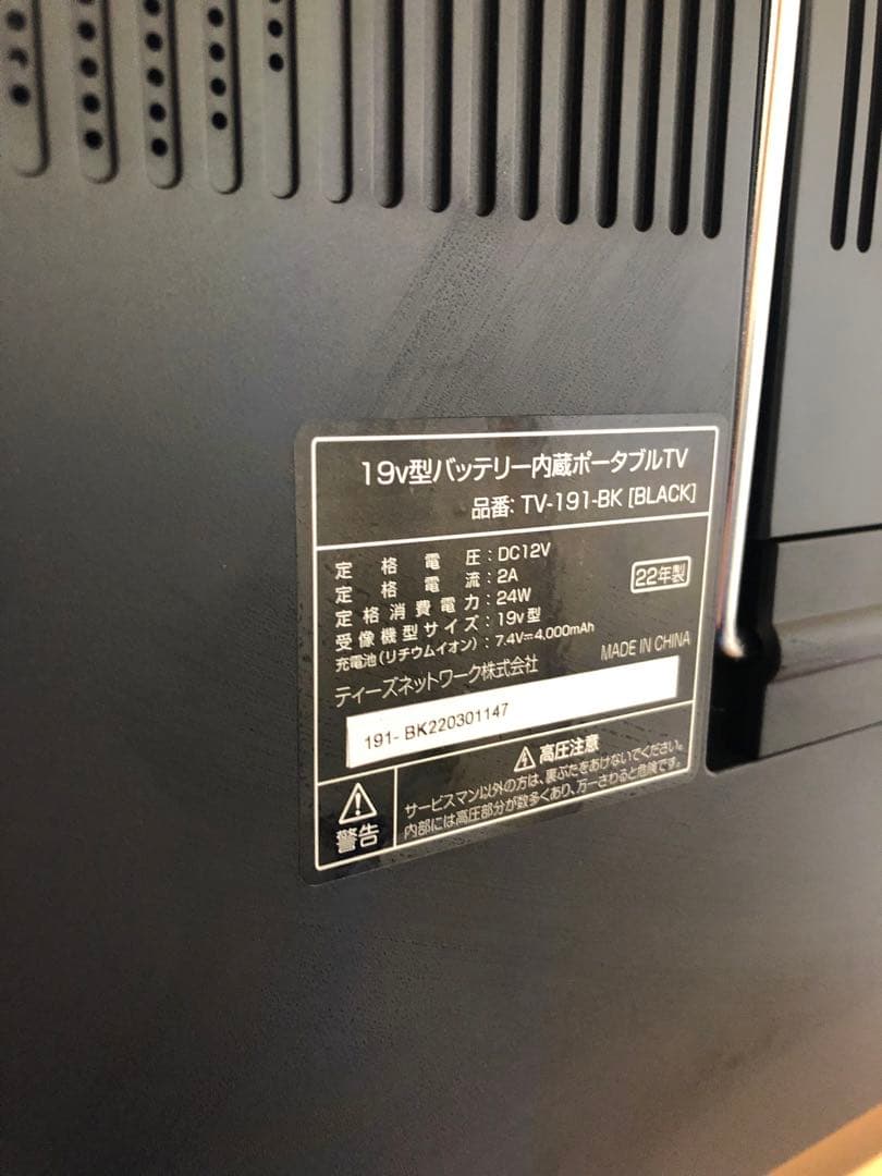 19インチポータブルテレビ TV-191-BK バッテリー内蔵