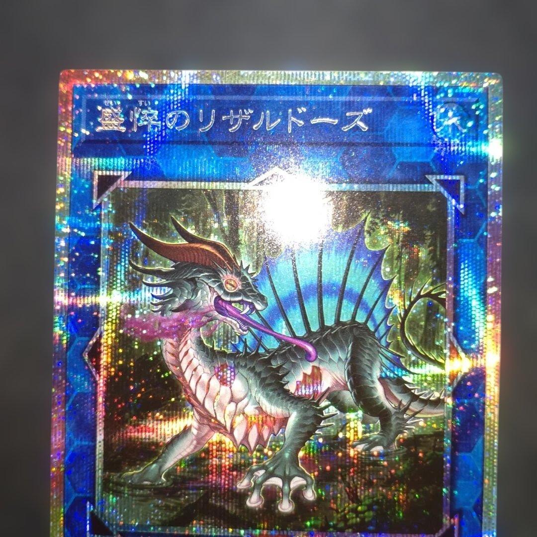 盛悴のリザルドーズ プリシク プリズマティックサモン 遊戯王 - メルカリ