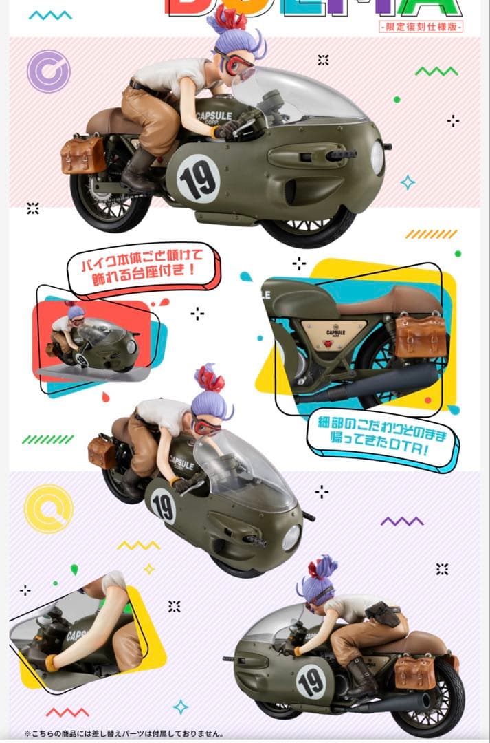 デスクトップリアルマッコイ ドラゴンボールZ 03 ブルマ -限定復刻仕様版-