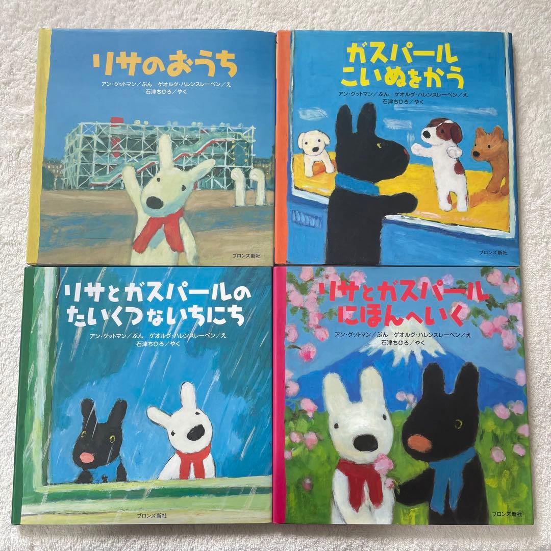 リサとガスパール ペネロペ 絵本 9冊セット まとめ売り 洋書 - メルカリ