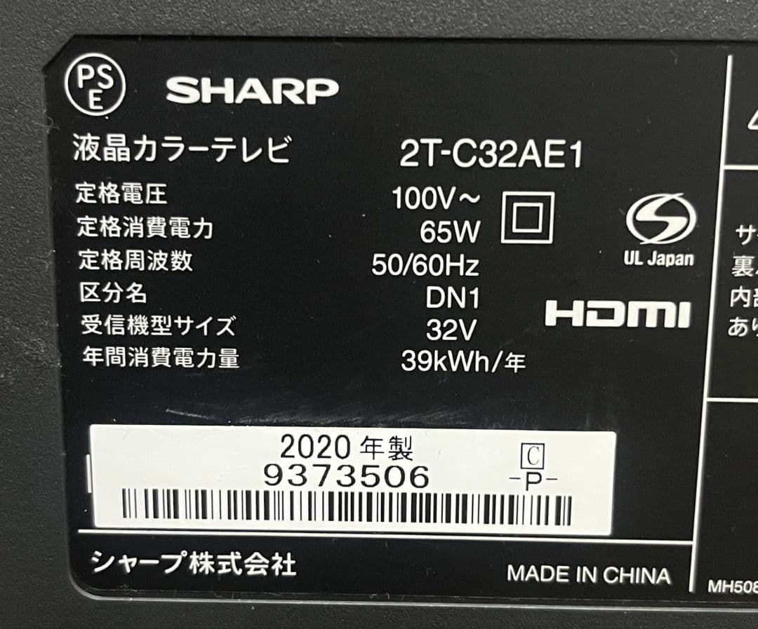 シャープアクオス32型地デジ液晶テレビ LED外付HDD録画対応 2020年製
